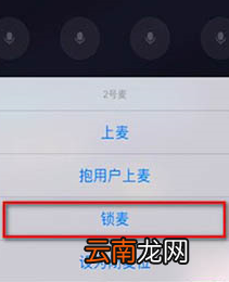 TT语音中使用禁言功能具体操作步骤