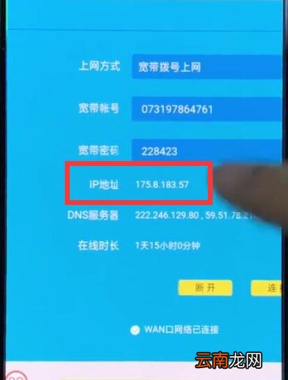 192.168.1.1中查看IP地址的详细方法