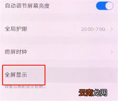vivox20中打开应用全屏显示的简单步骤