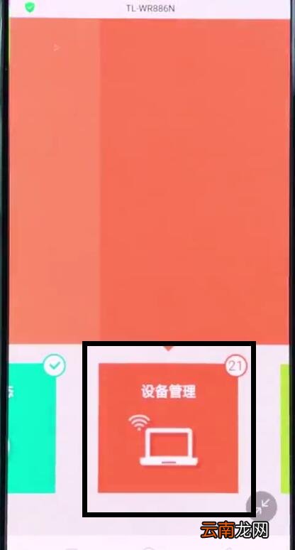 192.168.1.1中设置限速的详细步骤