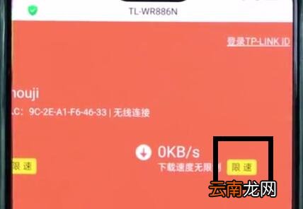 192.168.1.1中设置限速的详细步骤