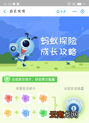 支付宝中蚂蚁探险获取安全能量具体操作步骤