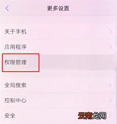 vivox20打开通讯录权限的操作步骤