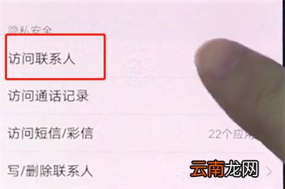vivox20打开通讯录权限的操作步骤