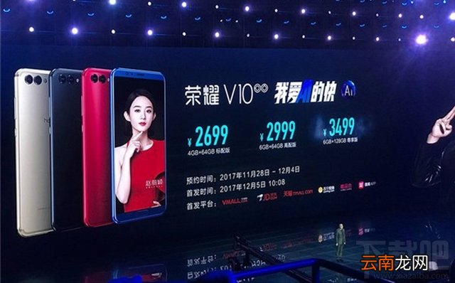 荣耀V10什么时候开售？荣耀V10配置参数图文详解