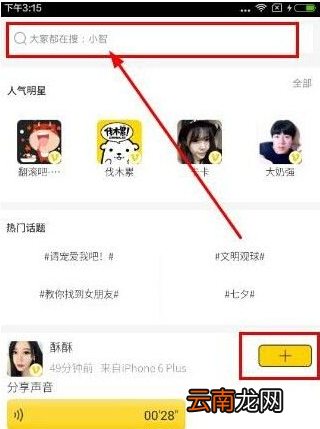 伐木累app中关注他人具体操作步骤