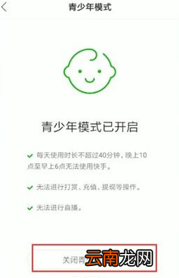 快手中将青少年模式关闭具体操作步骤