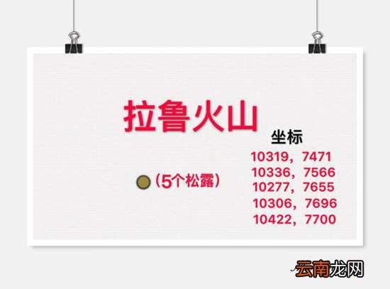 创造与魔法松露位置分布介绍