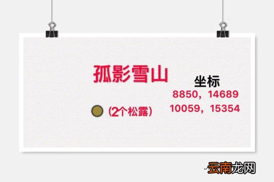 创造与魔法松露位置分布介绍