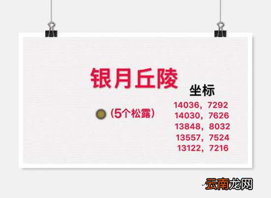创造与魔法松露位置分布介绍