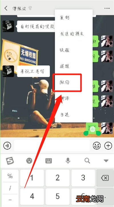 微信中强制撤回消息的操作教程