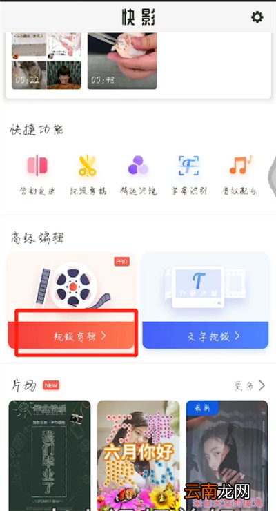 快手中制作卡点照片的操作教程