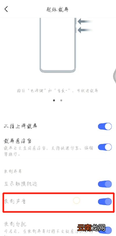手机中录屏没声的操作教程