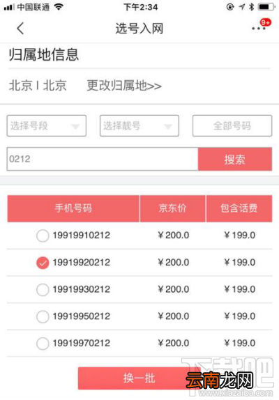 电信199号段生日号怎么申请？电信199专属生日号申请地址