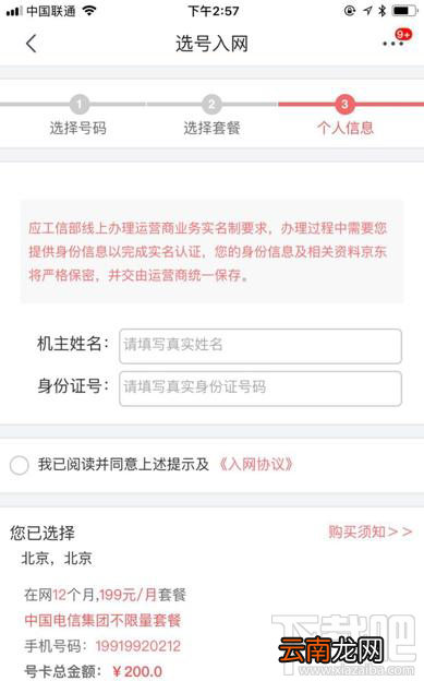 电信199号段生日号怎么申请？电信199专属生日号申请地址