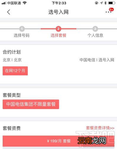 电信199号段生日号怎么申请？电信199专属生日号申请地址