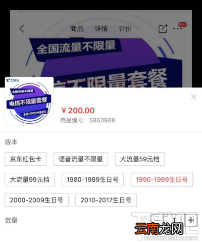 电信199号段生日号怎么申请？电信199专属生日号申请地址