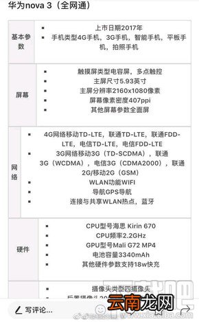 华为nova3配置参数曝光 华为nova3处理器是什么