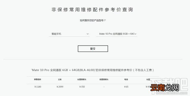 华为Mate10屏幕碎了保修吗?华为Mate10换屏多少钱?