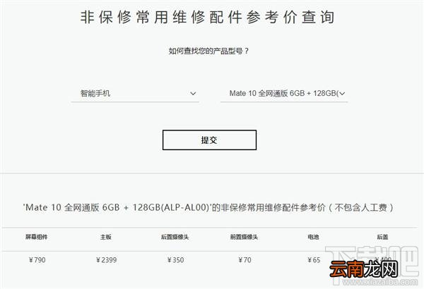 华为Mate10屏幕碎了保修吗?华为Mate10换屏多少钱?