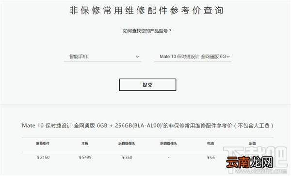 华为Mate10屏幕碎了保修吗?华为Mate10换屏多少钱?