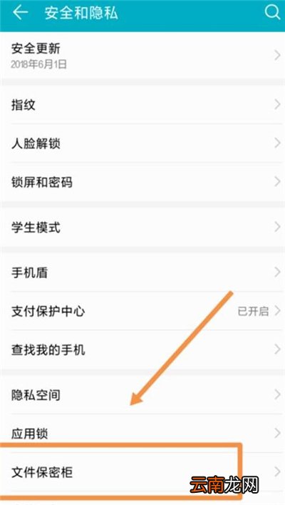 华为nova4中将照片加密具体操作步骤