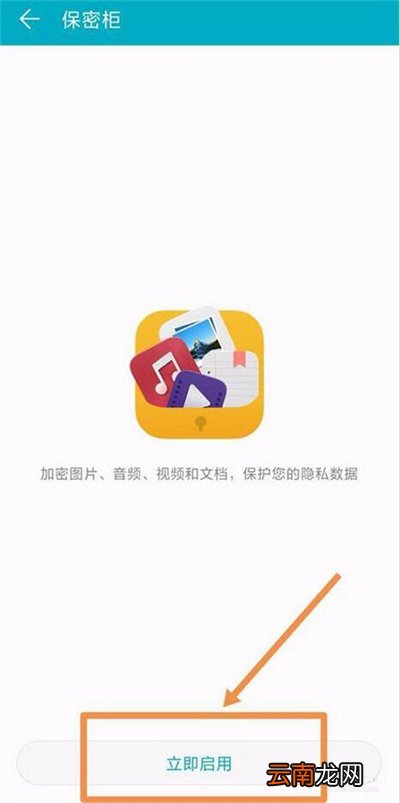 华为nova4中将照片加密具体操作步骤