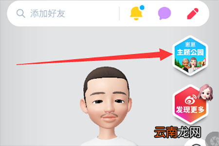 崽崽ZEPETO中玩主题公园具体操作步骤