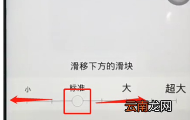 vivox27更改字体大小具体操作步骤