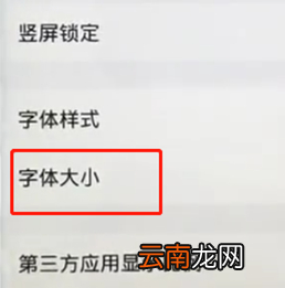 vivox27更改字体大小具体操作步骤