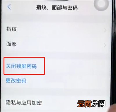 vivox27中将锁屏密码关掉具体操作步骤