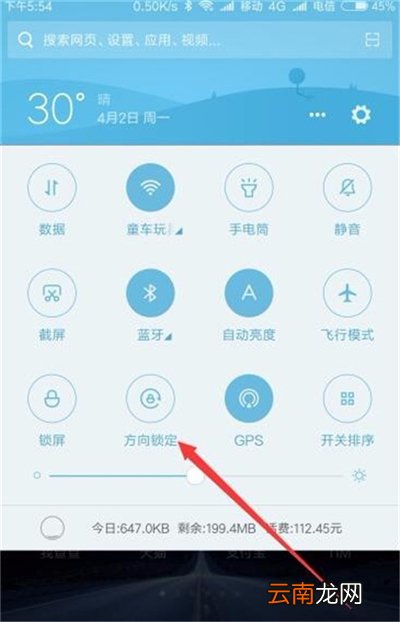 红米7中将横屏关闭具体方法介绍
