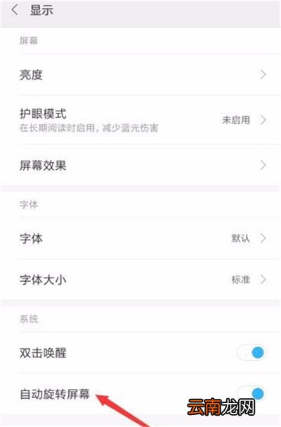 红米7中将横屏关闭具体方法介绍