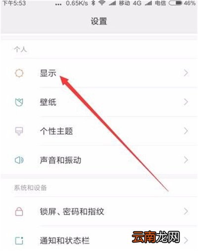 红米7中将横屏关闭具体方法介绍