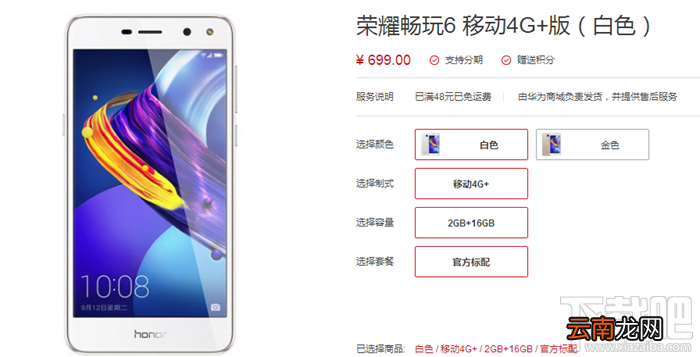 荣耀畅玩6 16g多少钱？荣耀畅玩6 16g怎么样？