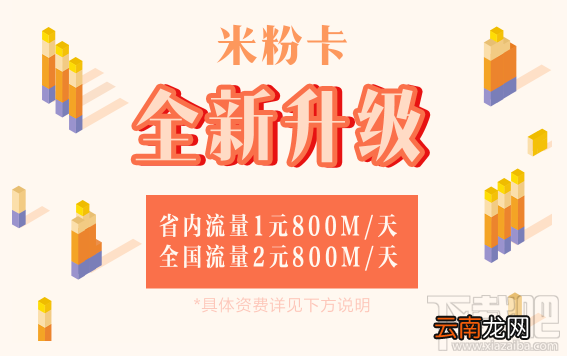 小米米粉卡升级入口 小米米粉卡套餐升级地址