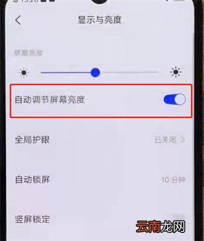 iqoo手机中将自动亮度调节关掉具体操作步骤