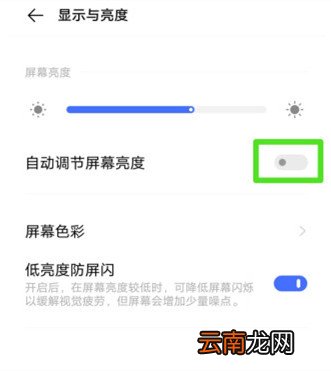 vivox30pro怎么关闭自动亮度调节