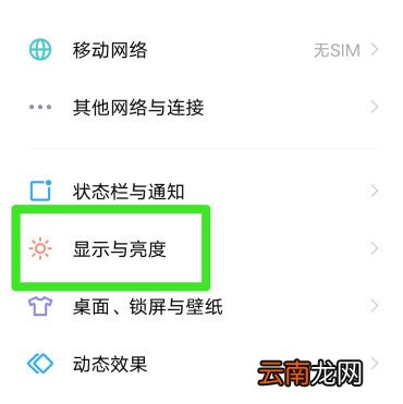 vivox30pro怎么关闭自动亮度调节