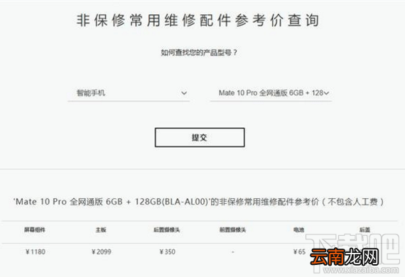 华为mate10维修费多少钱？华为mate10/pro维修需要多少钱？