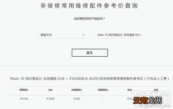 华为mate10维修费多少钱？华为mate10/pro维修需要多少钱？