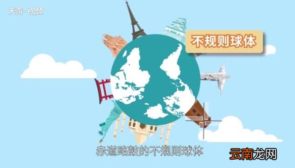 地球为什么是圆的 地球是圆的吗