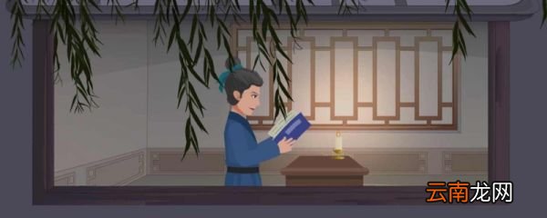 学弈文言文翻译及启示 学弈文言文翻译和启示