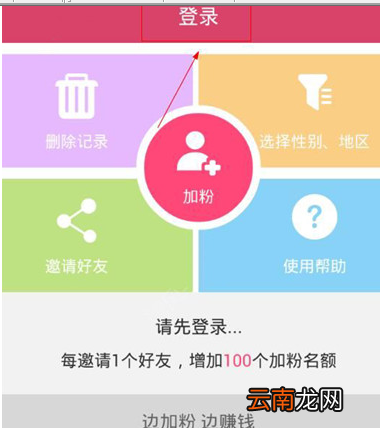 聚粉助手APP注册使用操作步骤
