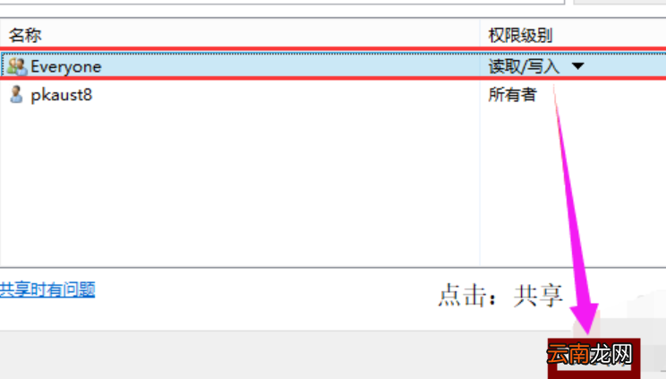 Win10系统设置共享文件夹具体操作流程