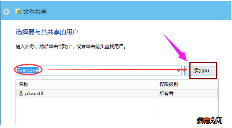 Win10系统设置共享文件夹具体操作流程