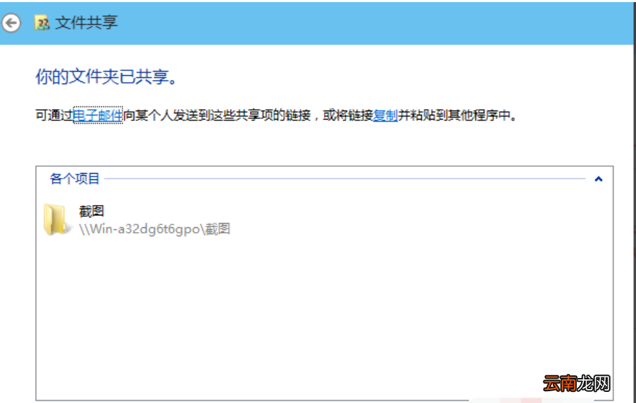 Win10系统设置共享文件夹具体操作流程