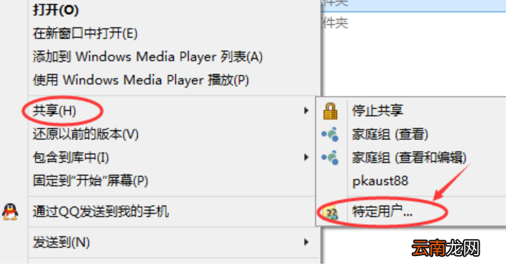 Win10系统设置共享文件夹具体操作流程