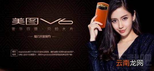 美图V6怎么预约？美图V6手机在线预约地址