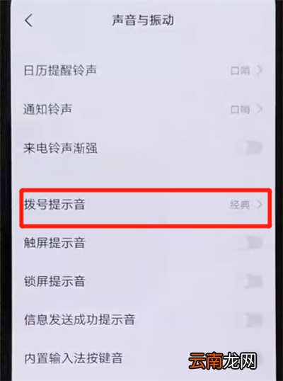 iqoo手机中将拨号提示音关闭具体操作步骤